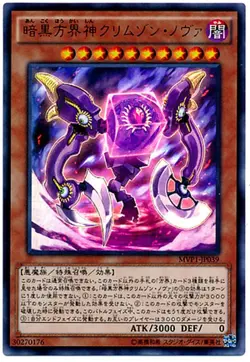 Yugioh Card MVP1-JP039 Crimson Nova the Dark Cubic Lord | Ultra Japanese - Image 1