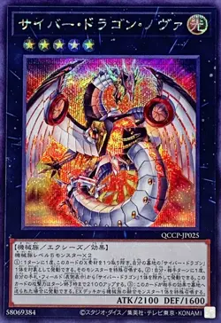 Yugioh Card QCCP-JP025 Cyber Dragon Nova | Secret Japanese - Image 1