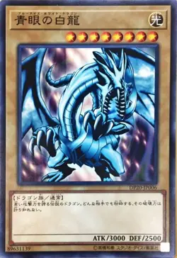 Yugioh Card DP20-JP006 Blue Eyes White Dragon | Normal Japanese - Image 1