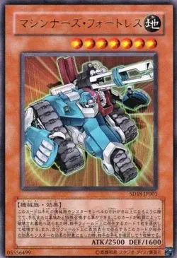 Yugioh Card SD18-JP001 Machina Fortress | Ultra Japanese - Image 1