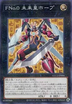 Yugioh Card CCC2-JP004 Number F0 Utopic Future | Normal parallel Japanese - Image 1