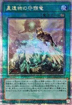 Yugioh Card QCCP-JP197 World Legacy Guardragon | Quarter Century Secret Japanese - Image 1