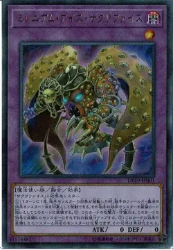 Yugioh Card DP19-JP003 Millennium Eyes Restrict | Ultra Japanese - Image 1