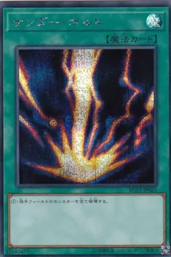 Yugioh Card RC03-JP031 Raigeki | Secret Japanese - Image 1
