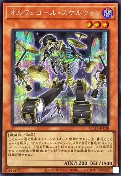 Yugioh Card QCTB-JP038 Orcust Cymbal Skeleton | Secret Japanese [LOGO] - Image 1