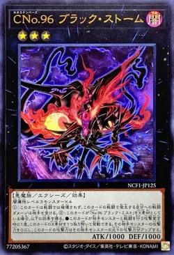 Yugioh Card NCF1-JP125 Number C96 Dark Storm | Ultra Japanese - Image 1