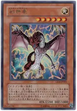 Yugioh Card LE14-JP001 Genesis Dragon | Ultra Japanese - Image 1