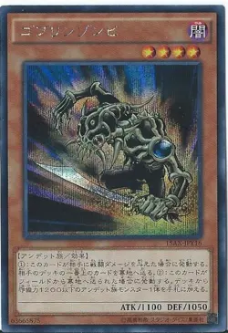 Yugioh Card SD12-JP006 Goblin Zombie | Normal Japanese - Image 1