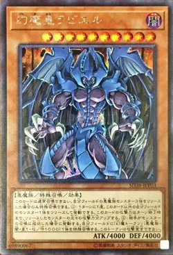 Yugioh Card SD38-JPP03 Raviel Lord of Phantasms | Secret Japanese - Image 1