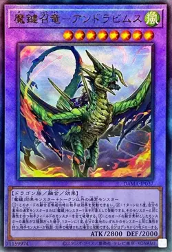 Yugioh Card DAMA-JP037 Magikey Dragon Andrabime | Ultimate Japanese - Image 1