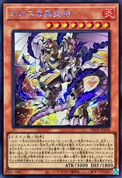 Yugioh Card PHNI-JP018 Horus the Black Flame Deity | Secret Japanese - Image 1