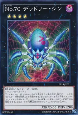 Yugioh Card PP19-JP011 Number 70 Malevolent Sin | Normal Japanese - Image 1