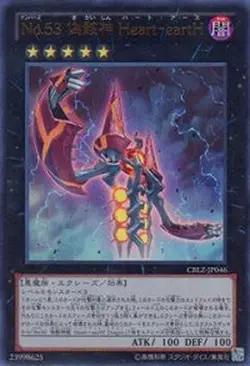 Yugioh Card CBLZ-JP046 Number 53 Heart eartH | Ultra Japanese - Image 1