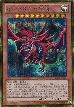 Yugioh Card GS06-JP003 Slifer the Sky Dragon | Gold Secret Japanese - Image 1