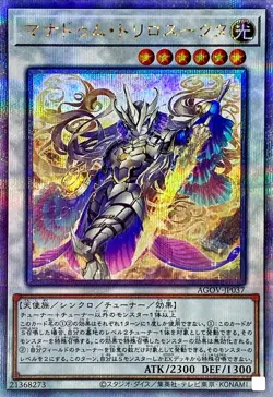 Yugioh Card AGOV-JP037 Mannadium Trisukta | Quarter Century Secret Japanese - Image 1