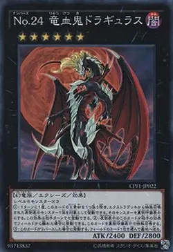 Yugioh Card CPF1-JP022 Number 24 Dragulas the Vampiric Dragon | Super Japanese - Image 1