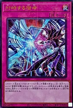Yugioh Card PGB1-JP010 Destined Rivals | Millennium Ultra Japanese - Image 1