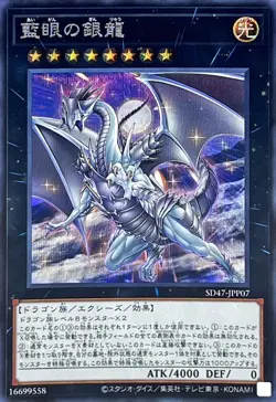 Yugioh Card SD47-JPP07 Indigo Eyes Silver Dragon | Secret Japanese - Image 1