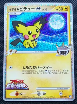 Pichu M LV.30 Holo Pokemon Movie Promo Card Japanese #009/022 Nintendo Japan F/S - Image 1