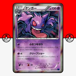 Pokemon Gengar Holo 024/059 XY8 Blue Shock 1st Edition Japanese #3 NM - Image 1
