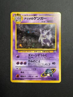 1999 Pokemon Japanese Sabrina’s Gengar #94 Holo - Gym 2 - Near Mint+ ?? - Image 3