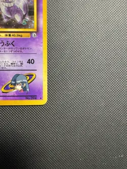 1999 Pokemon Japanese Sabrina’s Gengar #94 Holo - Gym 2 - Near Mint+ ?? - Image 4
