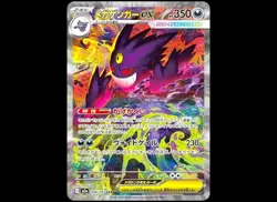 PSL MEGA Gengar ex SAR 240/193 MEGA Dream ex M2a Pokemon Card Japanese 2025 NM - Image 1