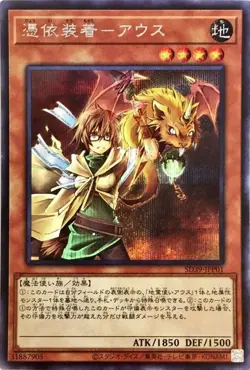 Yugioh Card SD39-JPP01 Familiar Possessed Aussa | Secret Japanese - Image 1