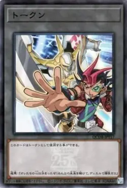 Yugioh Card QCDB-JPT17 Token Yuma Tsukumo | Super Japanese - Image 1