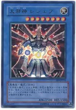 Yugioh Card EE3-JP213 Reshef the Dark Being | Ultra Japanese - Image 1