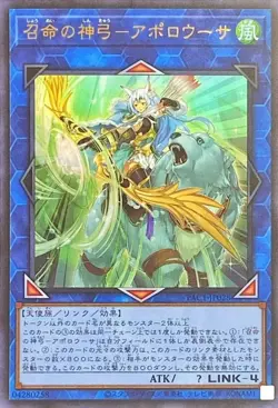 Yugioh Card PAC1-JP028 Apollousa Bow of the Goddess | Ultra Japanese - Image 1