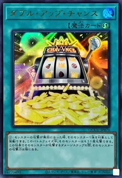 Yugioh Card QCCU-JP070 Double or Nothing | Ultra Japanese - Image 1