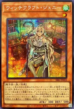 Yugioh Card SSB1-JP019 Witchcrafter Genni | Secret Japanese - Image 1