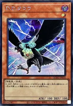 Yugioh Card QCAC-JP076 D D Crow | Secret Japanese - Image 1