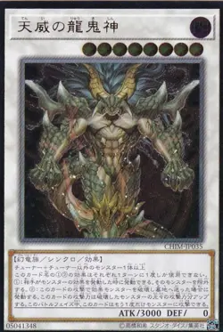 Yugioh Card CHIM-JP035 Draco Berserker of the Tenyi | Ultimate Japanese - Image 1