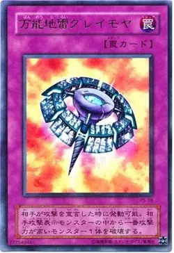 Yugioh Card P5-08 Widespread Ruin | Ultra Japanese - Image 1