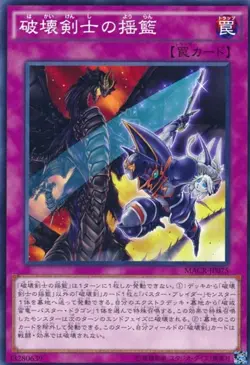 Yugioh Card MACR-JP075 Prologue of the Destruction Swordsman | Normal Japanese - Image 1