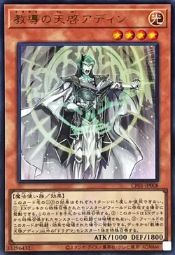 Yugioh Card CF01-JP008 Dogmatika Adin the Enlightened | Ultra Japanese [LOGO] - Image 1