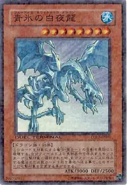 Yugioh Card DT07-JP010 White Night Dragon | Super Japanese - Image 1