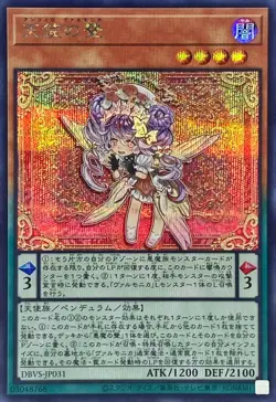 Yugioh Card DBVS-JP031 Angello Vaalmonica | Secret Japanese - Image 1