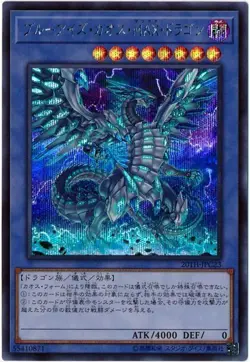 Yugioh Card 20TH-JPC23 Blue Eyes Chaos MAX Dragon | Secret Japanese - Image 1
