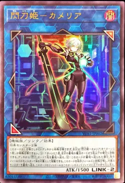 Yugioh Card YOS1-JP002 Sky Striker Ace Camellia | Ultra Japanese - Image 1