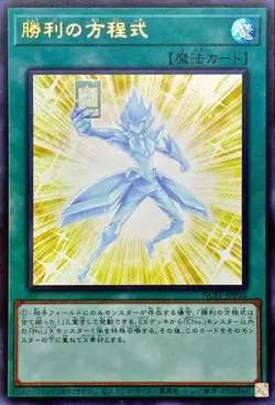 Yugioh Card NCF1-JPP02 Equation of Victory | Ultra Japanese - Image 1