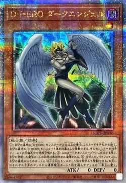 Yugioh Card QCCU-JP030 Destiny HERO Dark Angel | Quarter Century Secret Japanese - Image 1