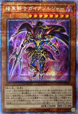 Yugioh Card ROTD-JP004 Soldier Gaia The Fierce Knight | Prismatic Japanese - Image 1