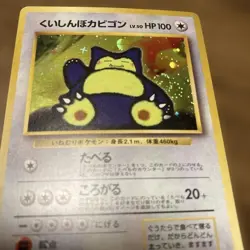 Pokemon Snorlax No.143 Vending Series Glossy Old Back Vintage Japanese Card set - Image 2