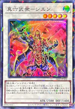 Yugioh Card 24TP-JP302 Legendary Six Samurai Shi En | Super Parallel Japanese - Image 1