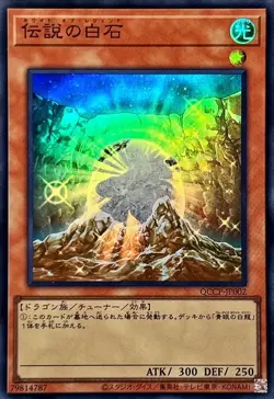 Yugioh Card QCCP-JP002 The White Stone of Legend | Super Japanese - Image 1