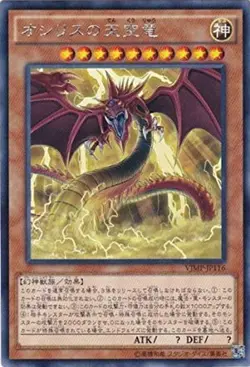Yugioh Card VJMP-JP116 Slifer the Sky Dragon | KC Rare Japanese - Image 1