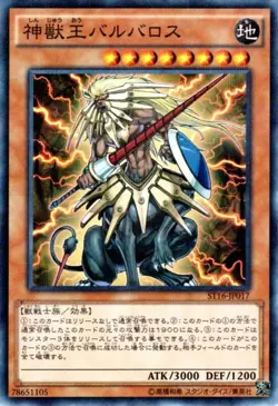 Yugioh Card LE10-JP006 Beast King Barbaros | Ultra Japanese - Image 1